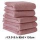 ヒオリエ 日本製 バスタオル ホテルスタイルタオル ダスティピンク 約60×130cm タオル 厚手 吸水 セット 無地 泉州タオル 1セット(5枚)