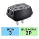 サンワサプライ トリプルタップ ブラック 2P式3個口 TAP-AC3BKN2 1個