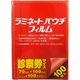 稲進 ラミパック100μ 70mm×100mm診察券サイズ用 SP100070100 1箱(100枚)