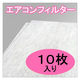 オーネス 業務用エアコンフィルター 楽くり～ん(天カセエアコン用10枚入り) RH-D-001 1袋（10枚入り）（直送品）