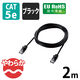 LANケーブル 2m cat5e準拠 やわらか より線 スリムコネクタ ブラック LD-CTY/BK2　1セット（5個）