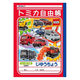 ショウワノート じゆうちょう B5 トミカ 1セット（5冊）