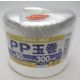 アイネット PP玉巻 白 50MMX300M IH-105-401W 1セット(8巻)（直送品）