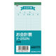 コクヨ お会計票 色上質紙 125×66mm テ-252N 1冊(100枚)