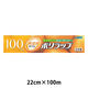 無添加 ポリラップ 22cm×100m 食品ラップ 日本製 1本 宇部フィルム