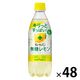 キレートレモン無糖レモンスパークリング490ml 1セット（48本）