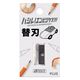 プラス ハシレ!エンピツケズリ! 替刃 FS-660R 1セット(10個)（直送品）