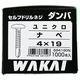若井産業 ダンバ ユニクロナベ 4×19mm 1000本入 4903768361597 1箱(1000本)（直送品）