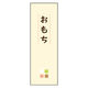 防炎のぼり旗 お餅 08 W600×H1800mm 1枚 田原屋（直送品）