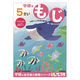学研ステイフル 5歳のワーク（もじ） ドリル・学習 N04807 1冊