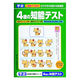 学研ステイフル 知能テスト4歳（緑） ワーク・ドリル・学習 N04561 1冊