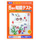 学研ステイフル 知能テスト5歳（橙） ワーク・ドリル・学習 N04562 1冊