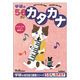 学研ステイフル 5・6歳のワーク（カタカナ） ドリル・学習 N04814 1冊