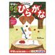 学研ステイフル 5・6歳のワーク（ひらがな） ドリル・学習 N04813 1冊