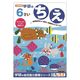 学研ステイフル 6歳のワーク（ちえ） ドリル・学習 N04812 1冊