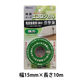 ニトムズ エコロジカル 強力両面テープ 粗面接着用（薄手） 幅15mm×長さ10m TT0003 1巻