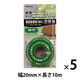 ニトムズ エコロジカル 強力両面テープ 粗面接着用（薄手） 幅20mm×長さ10m TT0004 1セット（5巻入）