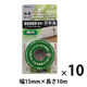 ニトムズ エコロジカル 強力両面テープ 粗面接着用（薄手） 幅15mm×長さ10m TT0003 1セット（10巻入）