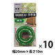 ニトムズ エコロジカル 強力両面テープ 粗面接着用（薄手） 幅20mm×長さ10m TT0004 1セット（10巻入）