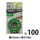 ニトムズ エコロジカル 強力両面テープ 粗面接着用（薄手） 幅15mm×長さ10m TT0003 1箱（100巻入）