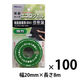 ニトムズ エコロジカル 強力両面テープ 粗面接着用（厚手） 幅20×長さ8m TT0006 1箱（100巻入）