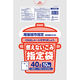 ジャパックス OJ05N尾張旭市指定 不燃用40L 4521684213082 10枚×30点セット（直送品）