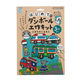 銀鳥産業 はじめてのダンボール工作キット まちのくるま 305-140 1セット(5個)