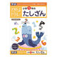 学研ステイフル できたよドリル（1年たしざん） ワーク・学習 N04601 1冊