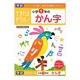 学研ステイフル できたよドリル（1年かん字） ワーク・学習 N04603 1冊