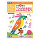 学研ステイフル できたよドリル（1年ことばのきまり） ワーク・学習 N04604 1冊