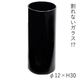 ホワイエ PVシリンダーBK φ12xH30 2300036BK 1個（直送品）