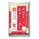 むらせ 秋田県産あきたこまち 5kg 25051 1袋（5kg）（直送品）