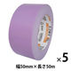 【ガムテープ】 カラークラフトテープ No.500WC 幅50mm×長さ50m 紫 積水化学工業 1セット（5巻入）