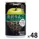 【りんごジュース】シャイニー 贅沢りんご王林 160g 1セット（48缶）