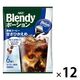 【ポーションコーヒー】味の素AGF ブレンディ ポーション 濃縮コーヒー 甘さひかえめ 1箱（72個：6個入×12袋）