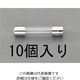 エスコ 125Vx0.1A/φ6.4mm 管ヒューズ(10本) EA758ZY-0.1 1セット(100本:10本×10パック)（直送品）