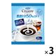 キーコーヒー クリーミー脂肪分50％オフポーション 1セット（54個：18個入×3袋）