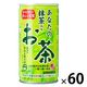 サンガリア あなたの抹茶入りお茶 190g 1セット（60缶）