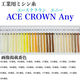 大貫繊維　工業用ミシン糸　エースクラウン　Any#50/3000m　320番色　1セット（3000m巻×6本）（直送品）