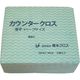橋本クロス 橋本 カウンタークロス(ハーフ)厚手 グリーン (50枚×24袋=1200枚) 1AG 1箱(1200枚) 217-0653（直送品）