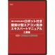 横浜油脂工業 Linda ロボット付き壁掛け型エアコン洗浄マニュアル(三菱編) MZ19 1枚 354-2208（直送品）