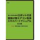 横浜油脂工業 Linda ロボット付き壁掛け型エアコン洗浄マニュアル(日立編) MZ23 1枚 354-2162（直送品）