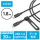 Anker Lightningケーブル 1.8m USB（C）[オス] - ライトニング[オス] エコフレンドリーナイロン 1本
