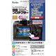 ケンコー・トキナー ケンコー 液晶保護フィルム オリンパス EーMシリーズ用 KLP-OEMX1 1枚 413-2741（直送品）