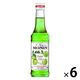 モナン グリーンアップル・シロップ 1セット（6本）