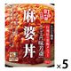 【名店】エスビー食品 町中華 味芳斎 麻婆丼 辛口 145g 1セット（5個）レンジ対応 レトルト