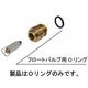 丸中洋行 UCOー001FV フロートバルブ用Oリング φ11 1セット(12個)（直送品）