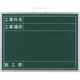 ユニット 撮影用黒板 ビューボード 緑 373-69A 1枚 184-1820（直送品）