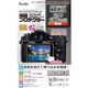 ケンコー・トキナー ケンコー 液晶保護フィルム パナソニック LUMIXシリーズ用 KLP-PAG99 1枚 410-0454（直送品）