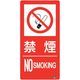ユニット 防火標識 禁煙 縦 小サイズ 828-824 1枚 286-9125（直送品）